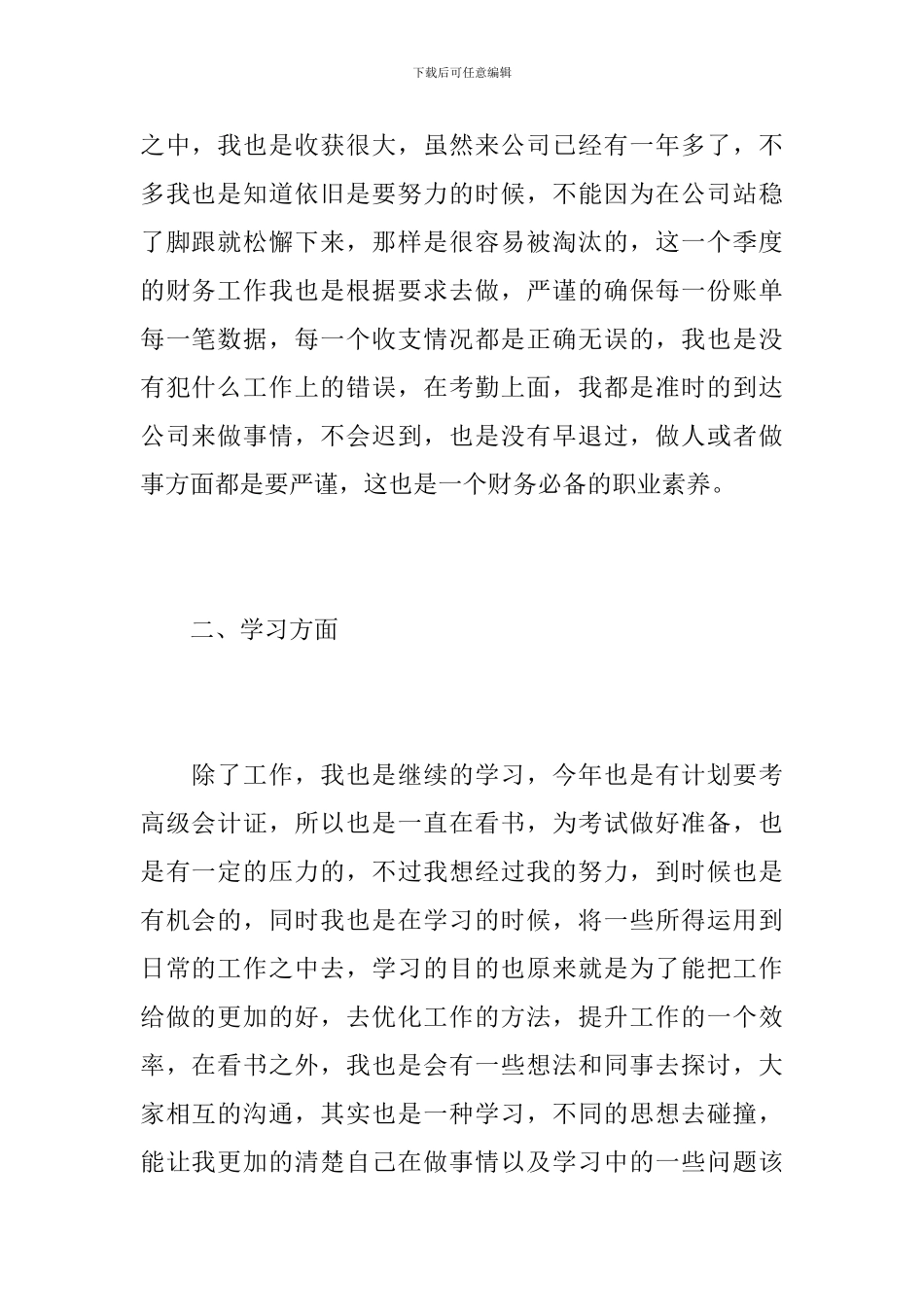 2024企业财务部第一季度工作总结_第2页