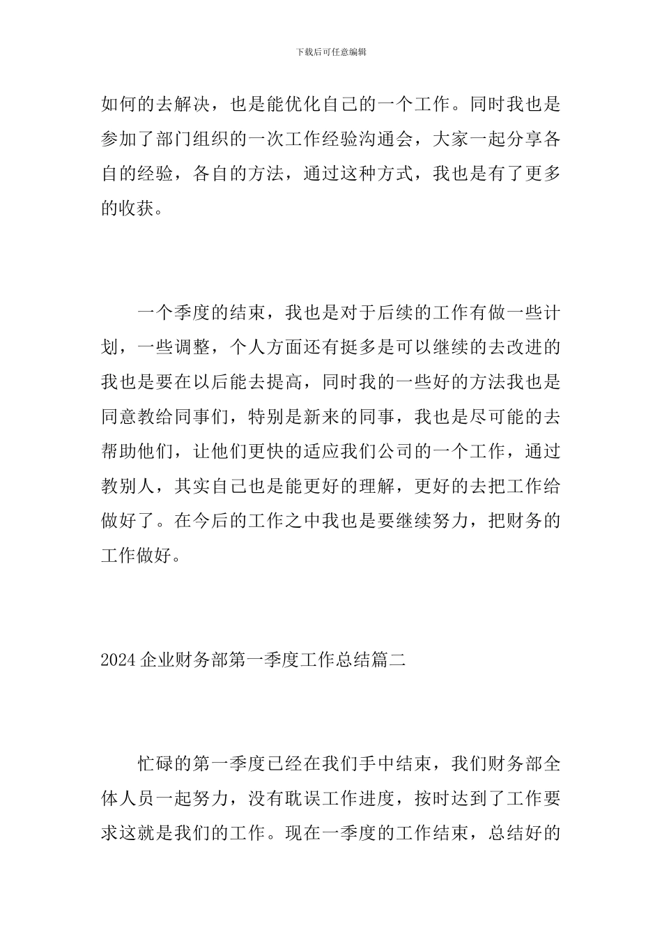 2024企业财务部第一季度工作总结_第3页