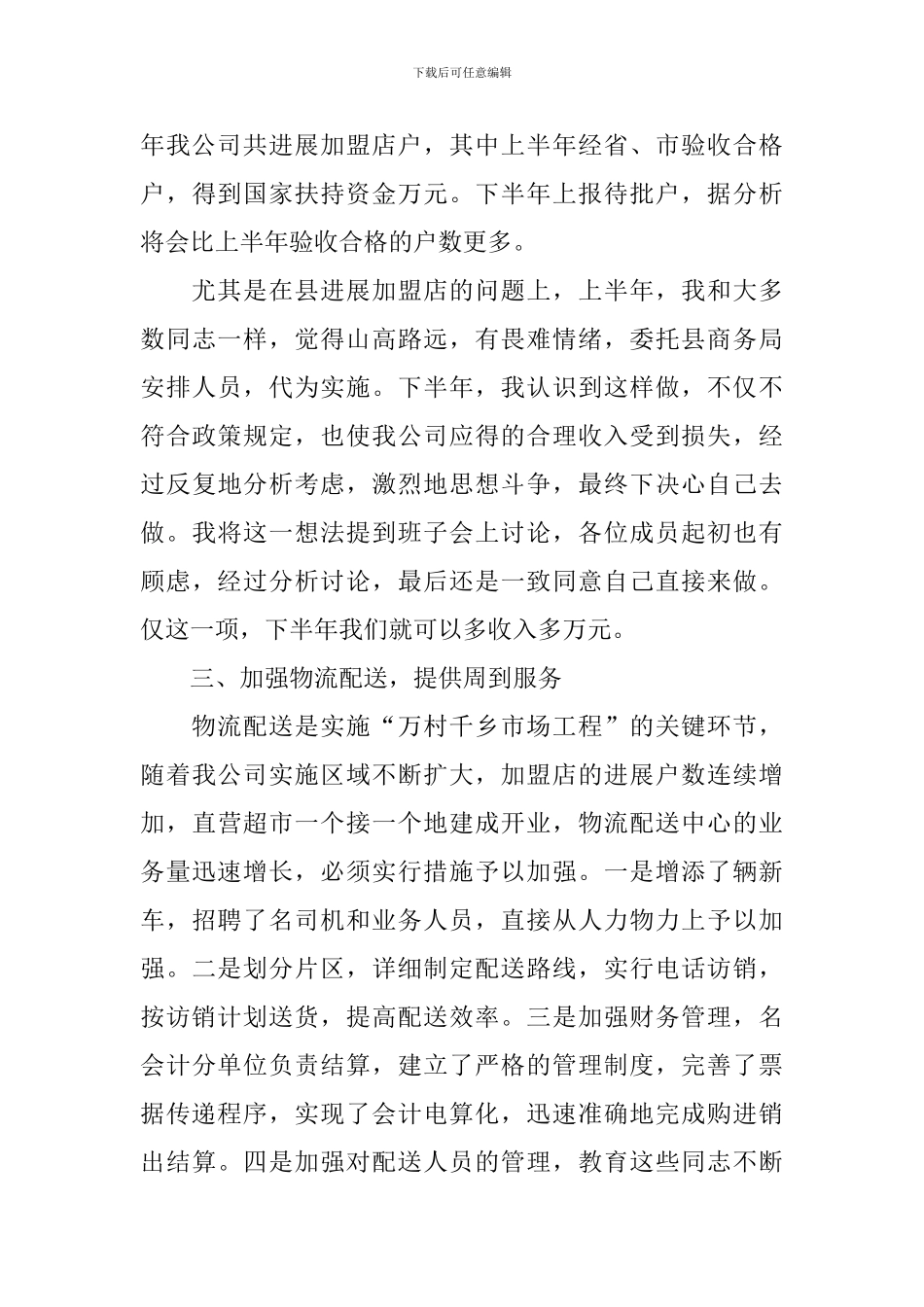 2024企业领导个人述职述廉报告范文_第3页