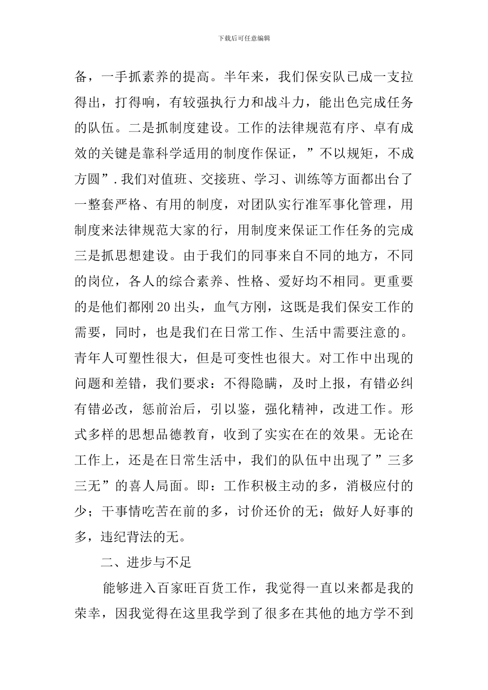 2024优秀保安自我鉴定_第3页