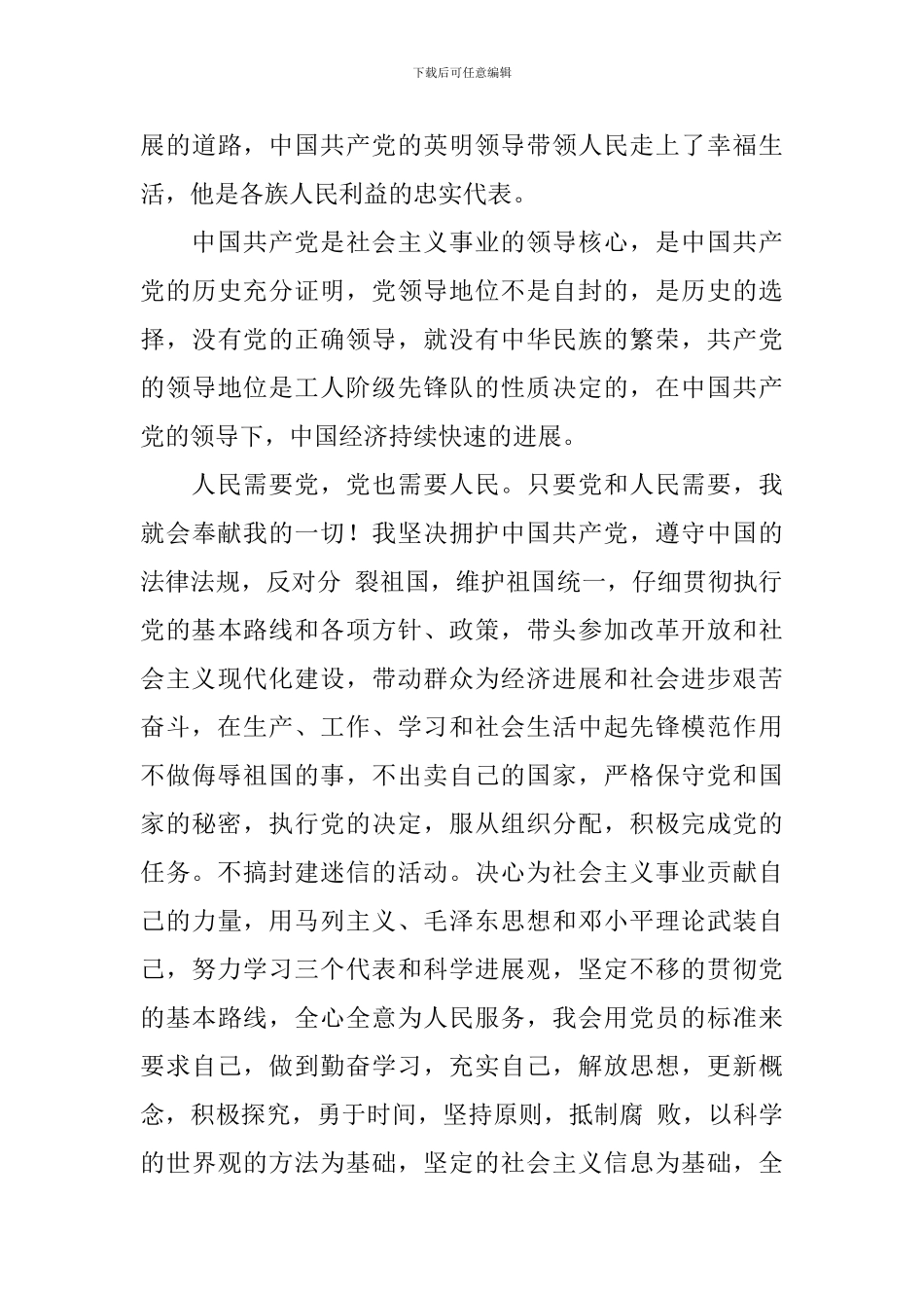 2024优秀工人入党申请书_第3页