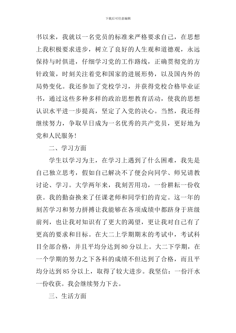 2024优秀学生奖学金申请书_第3页