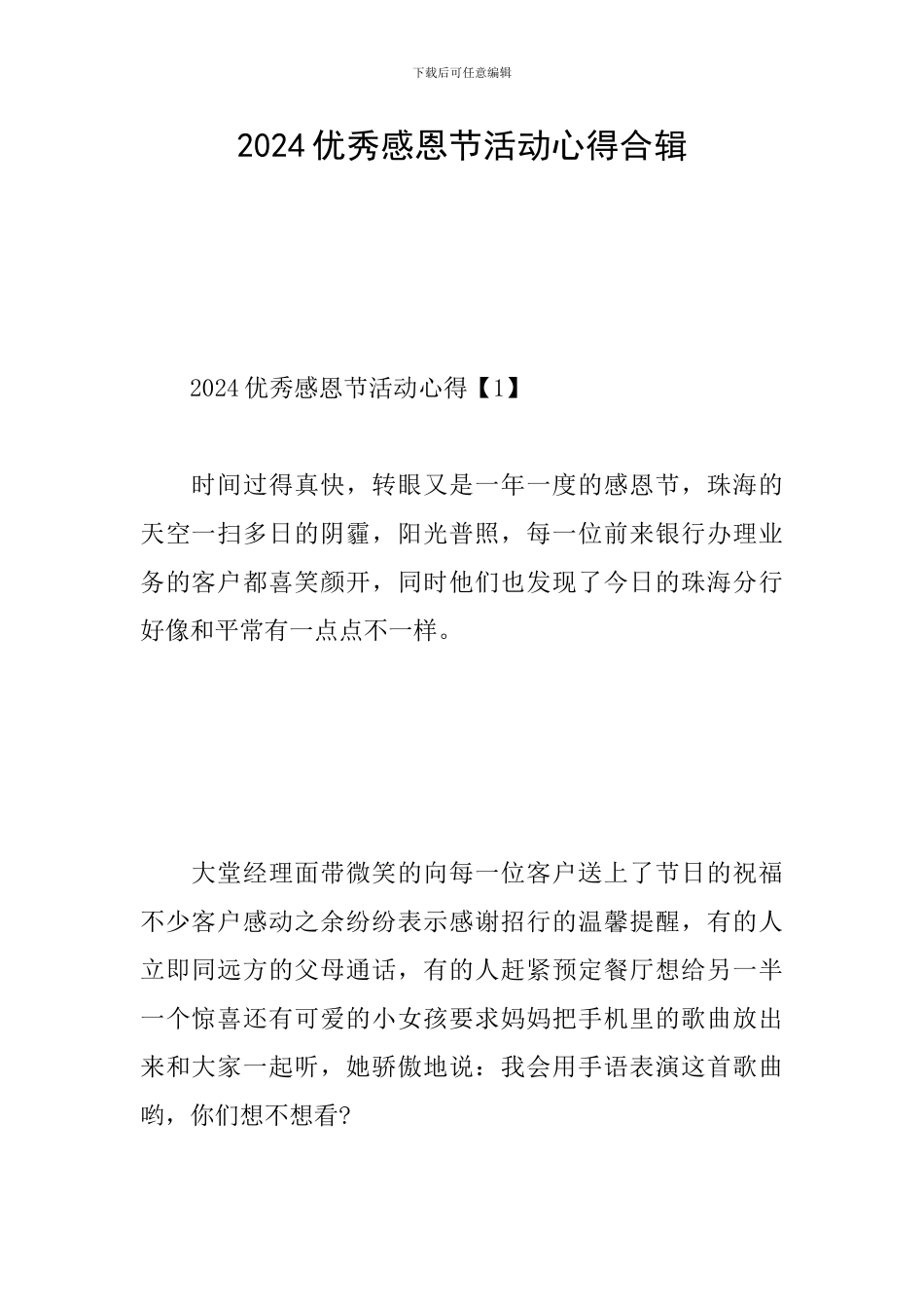2024优秀感恩节活动心得合辑_第1页