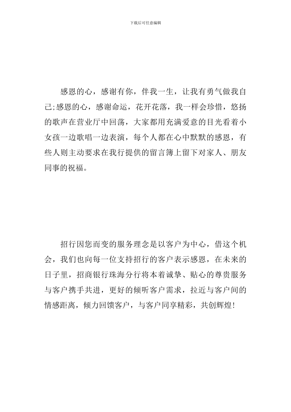 2024优秀感恩节活动心得合辑_第2页