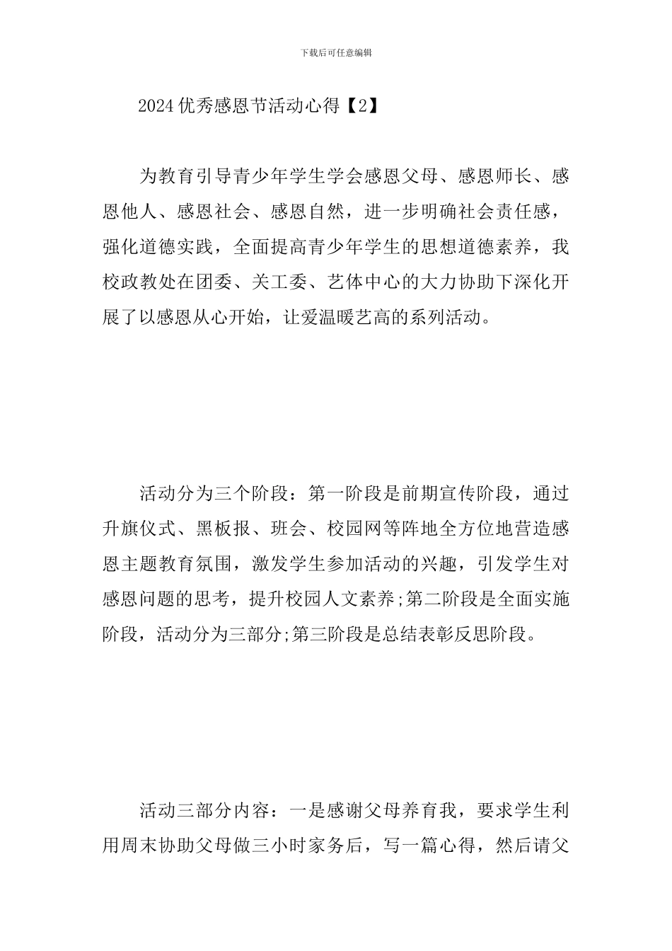 2024优秀感恩节活动心得合辑_第3页