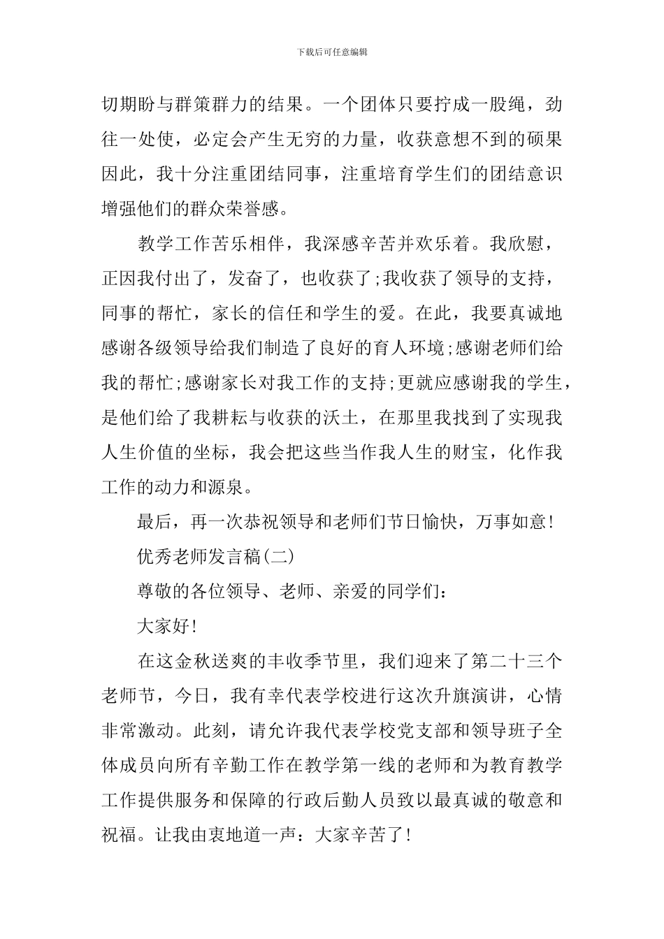 2024优秀教师代表发言稿_第3页
