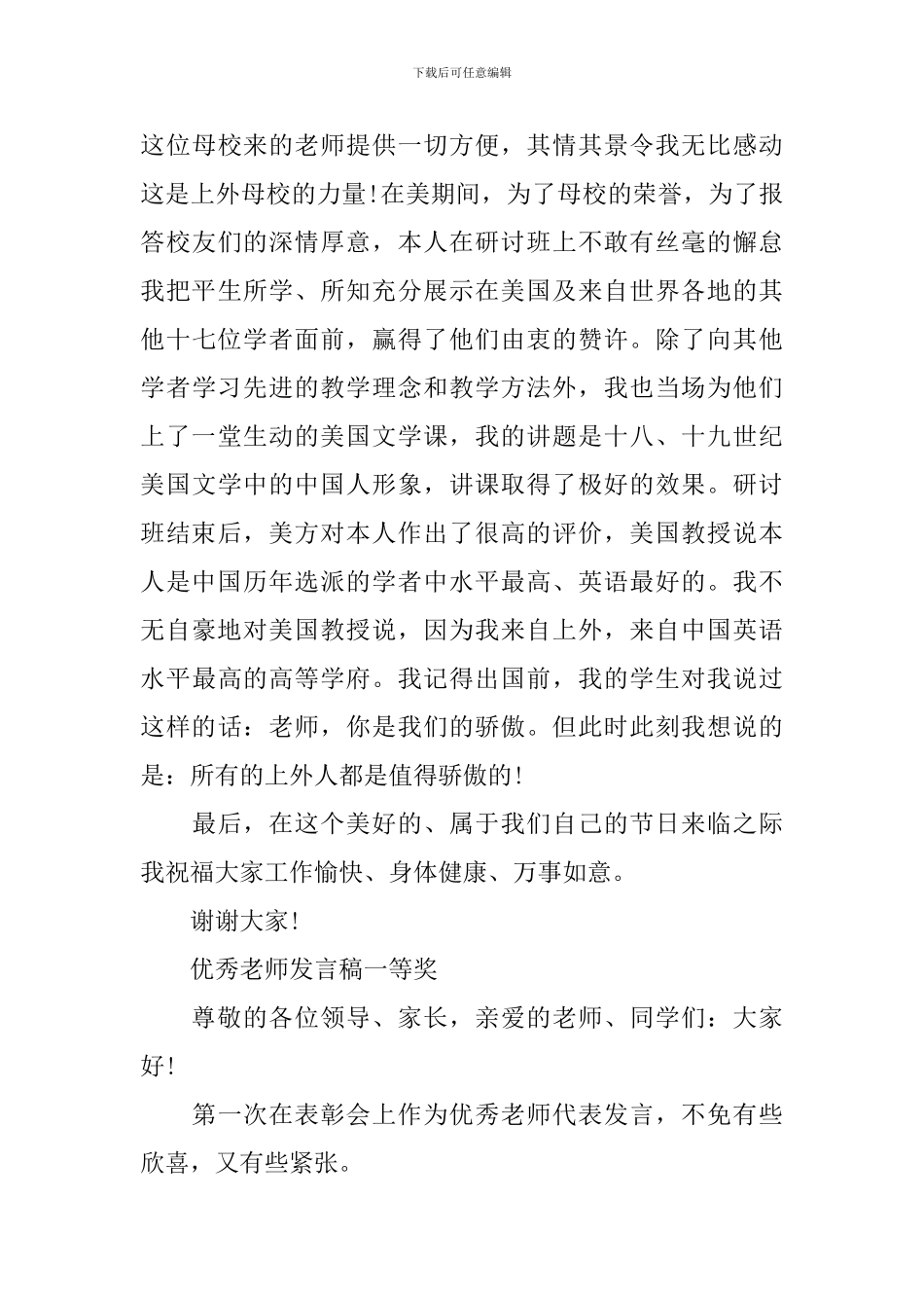 2024优秀教师发言稿一等奖_第3页