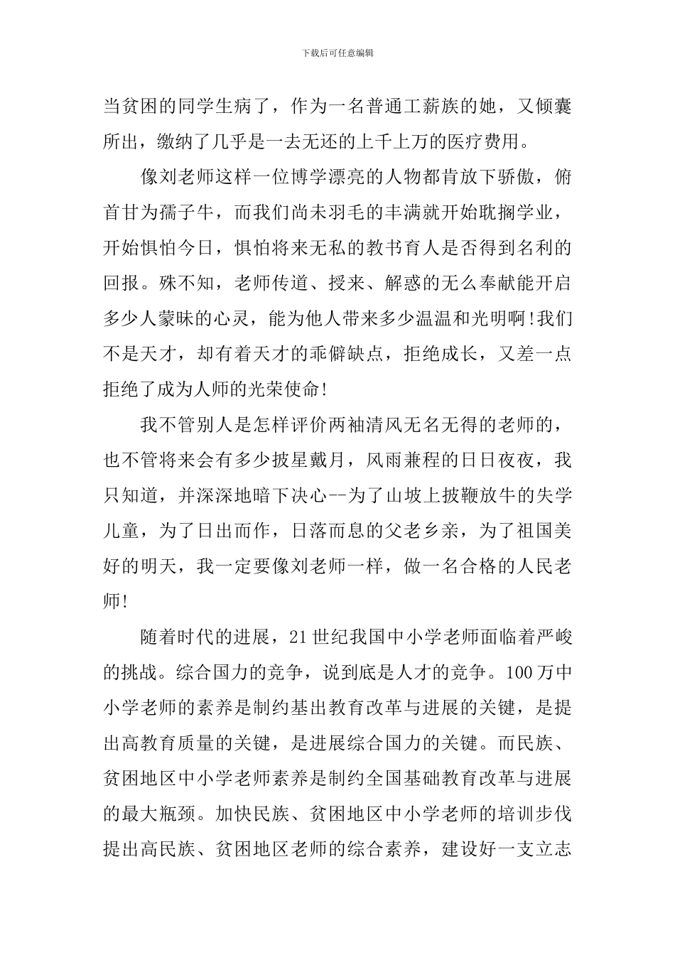 2024优秀教师发言稿_第2页