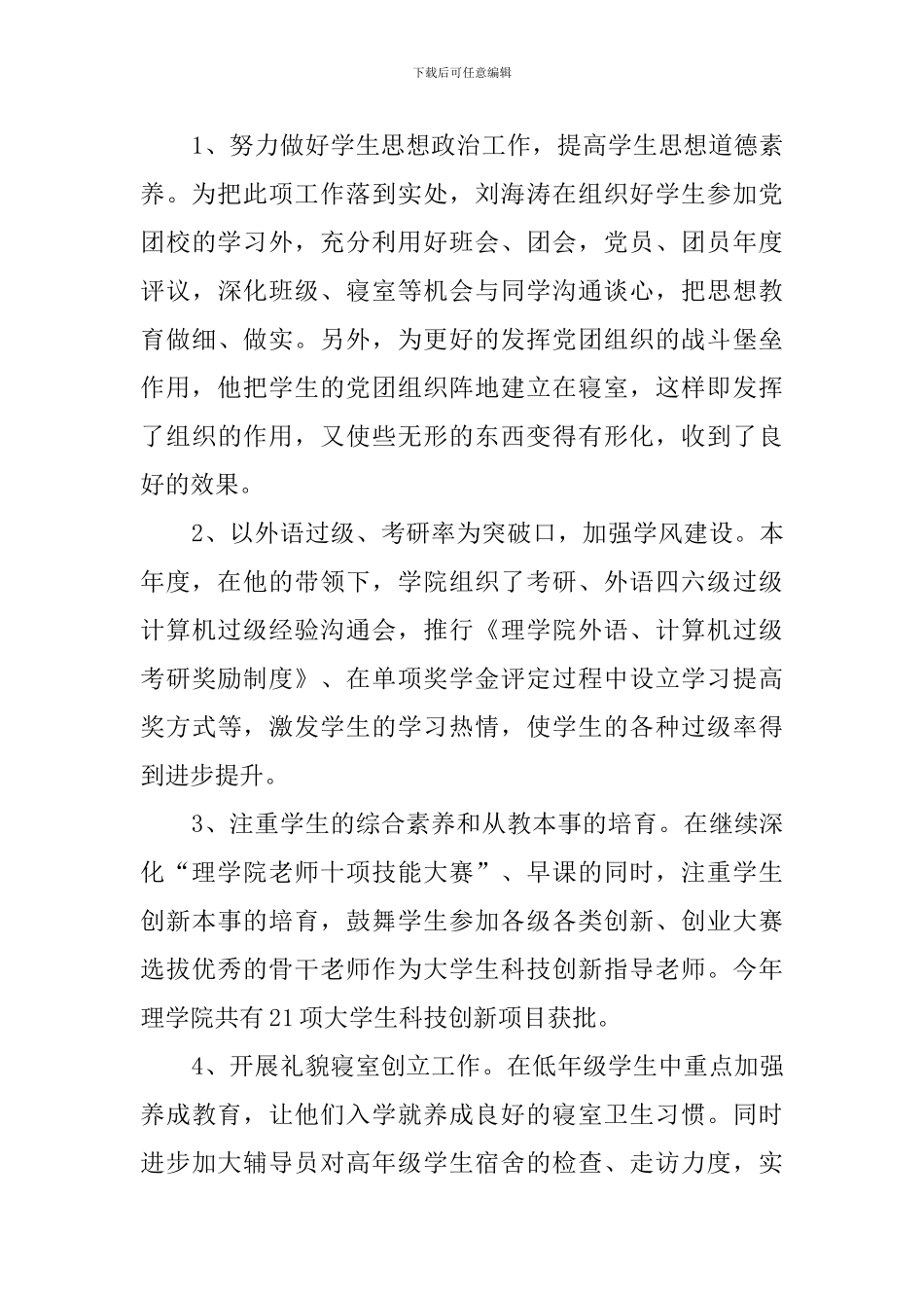 2024优秀教师先进事迹材料_第2页