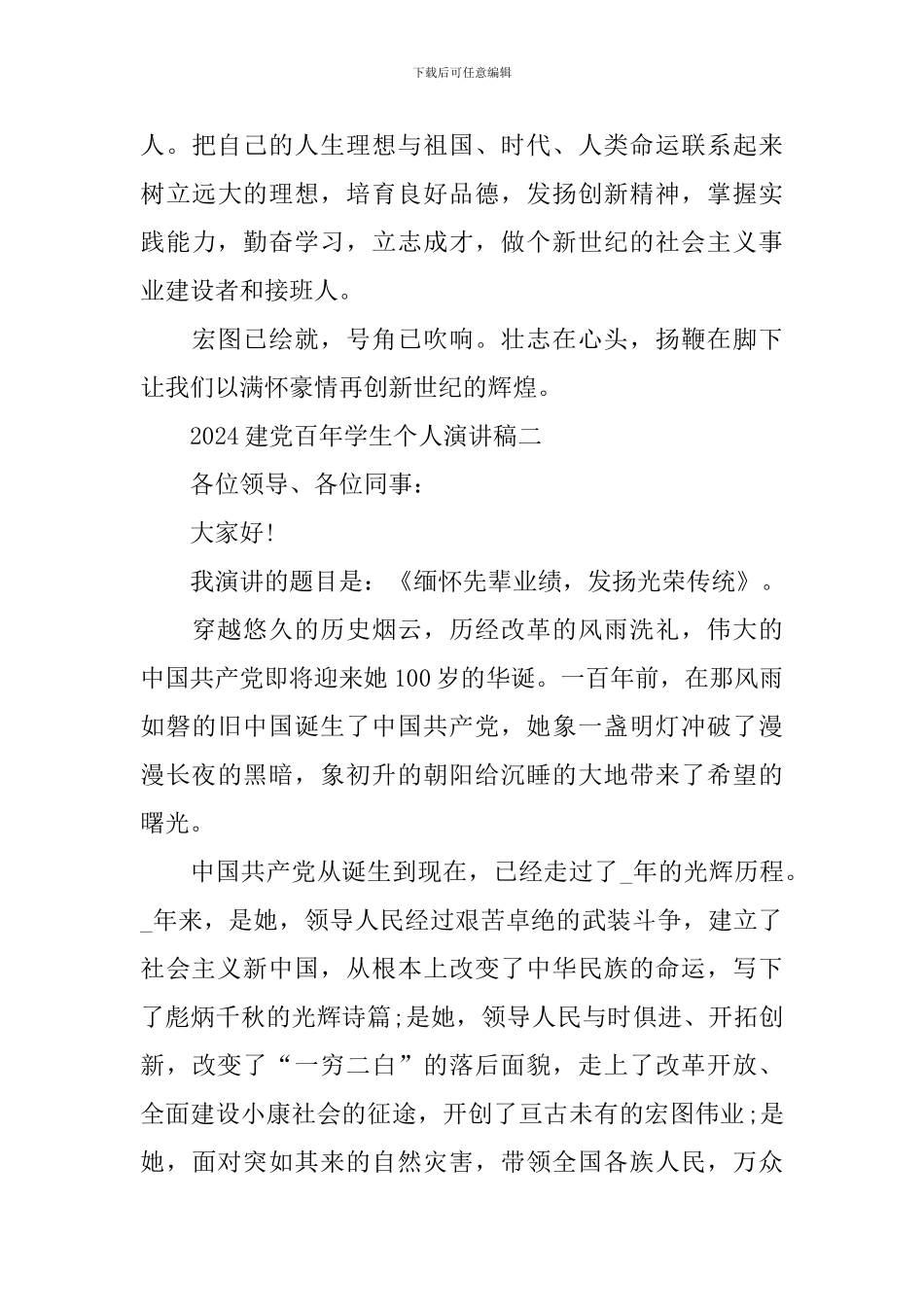 2024优秀的建党百年学生个人经典演讲稿_第3页