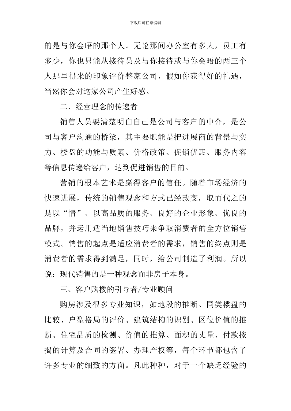 2024优秀置业顾问工作心得体会_第2页