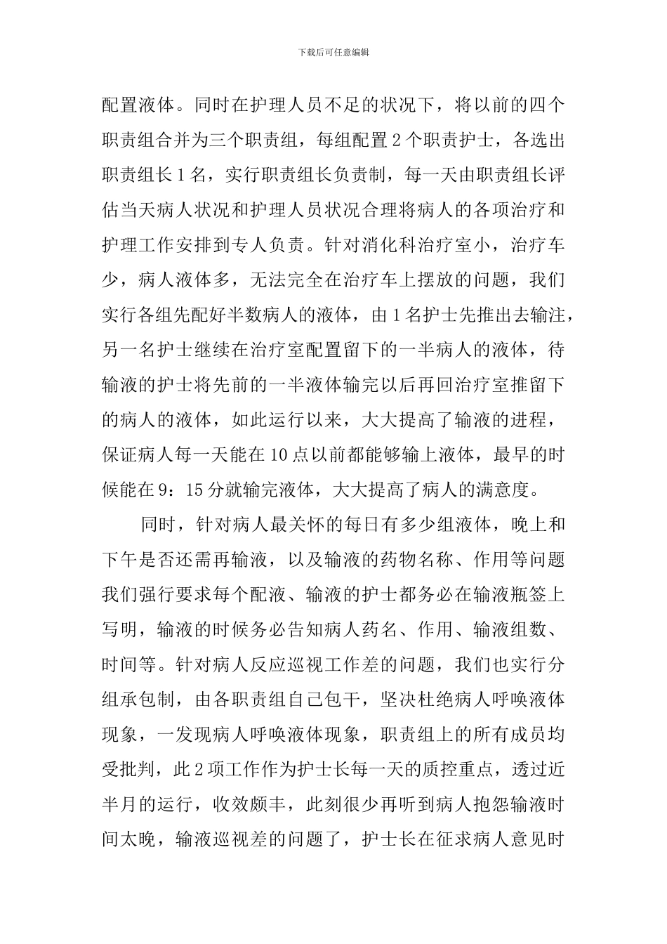2024优质护理服务总结_第2页