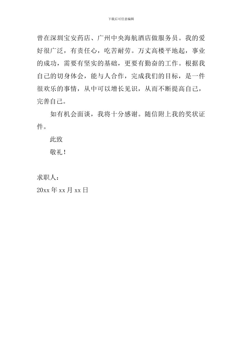 2024会计专业求职信怎么写_第2页