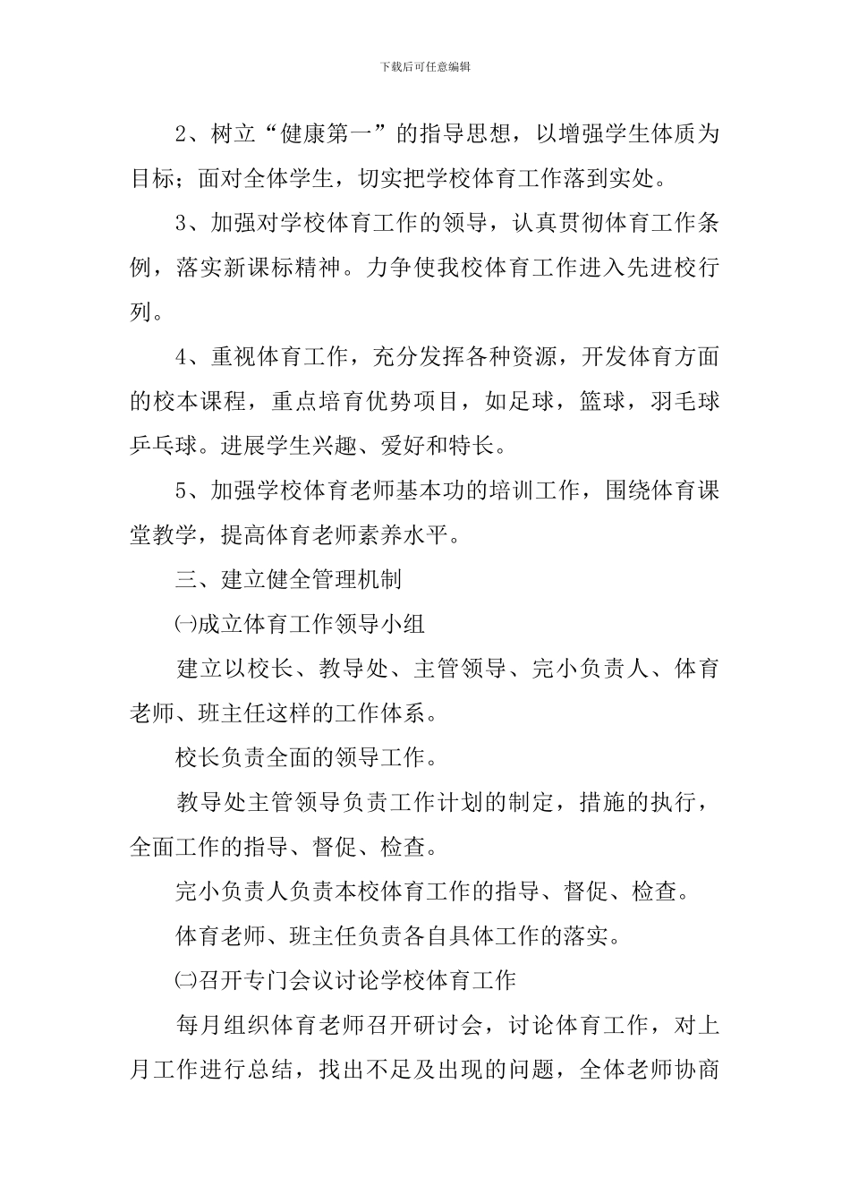 2024体育教学个人工作计划_第2页