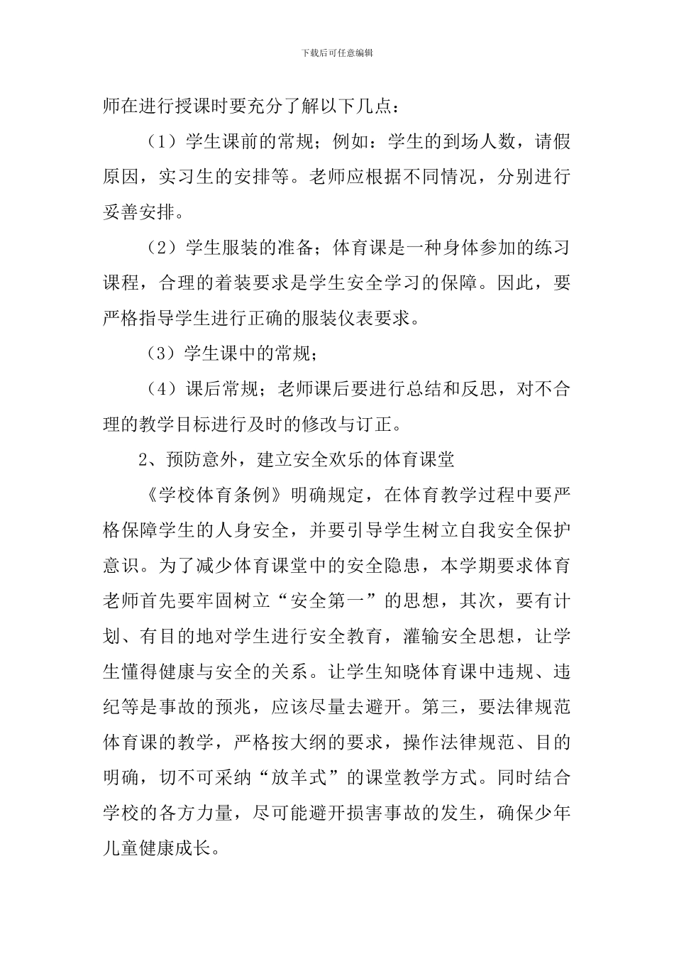 2024体育教研组个人工作计划_第2页