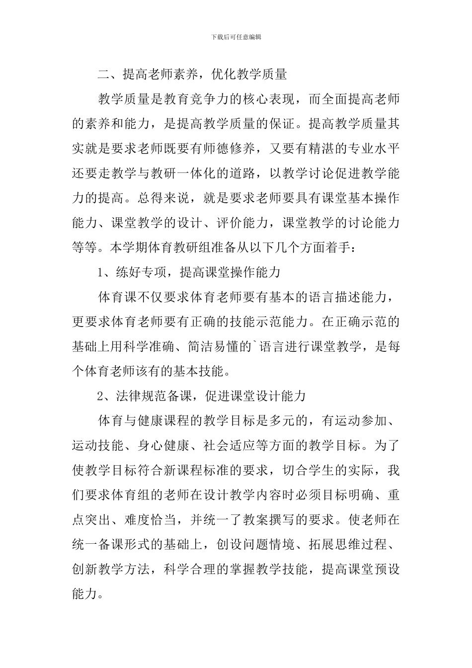 2024体育教研组个人工作计划_第3页