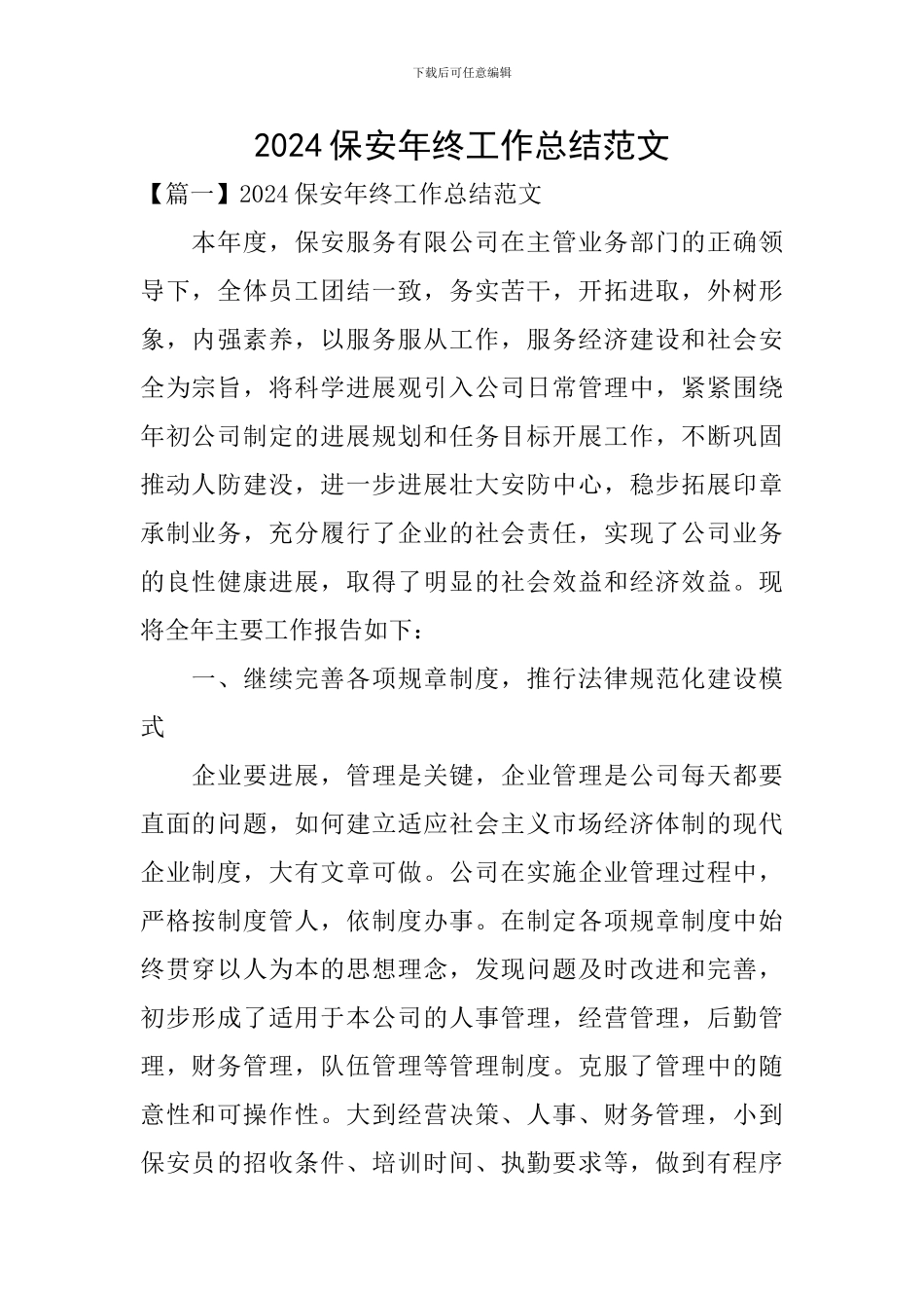 2024保安年终工作总结范文_第1页