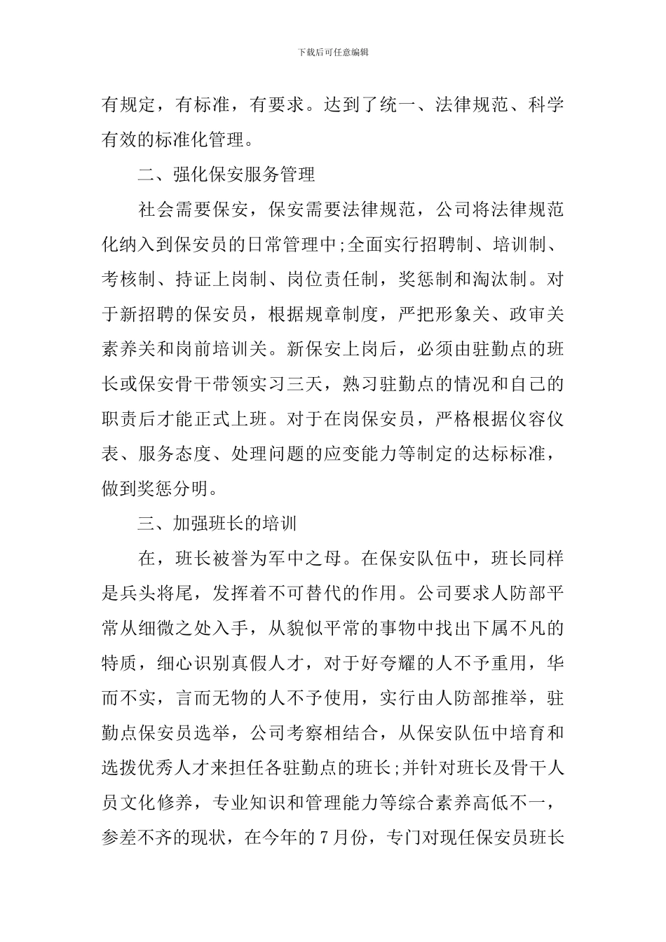 2024保安年终工作总结范文_第2页