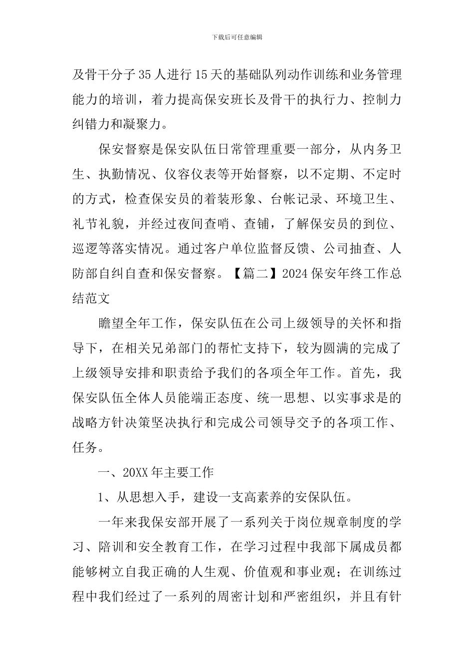 2024保安年终工作总结范文_第3页