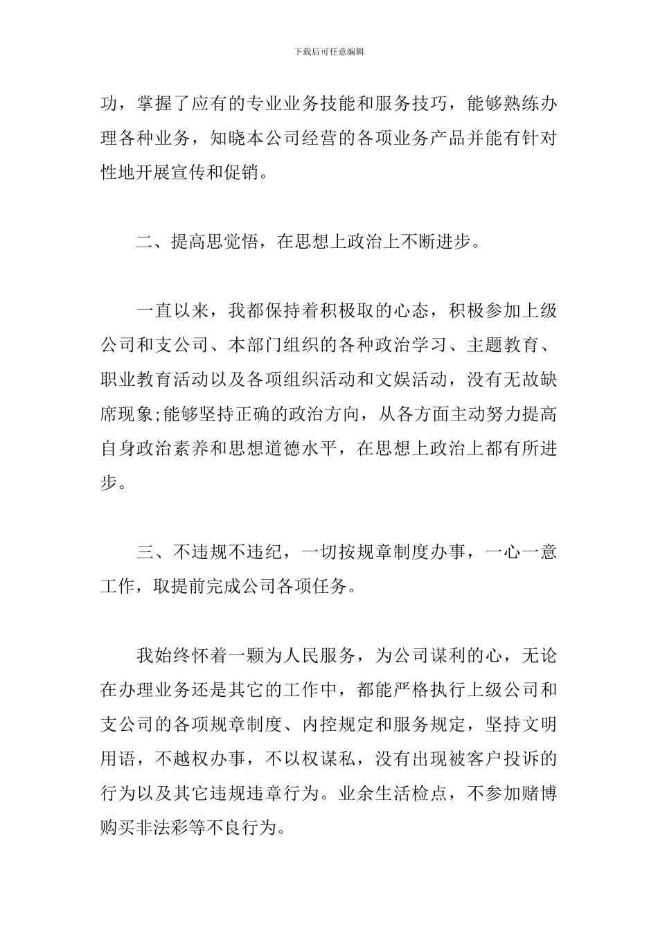 2024保险公司工作总结范文_第2页