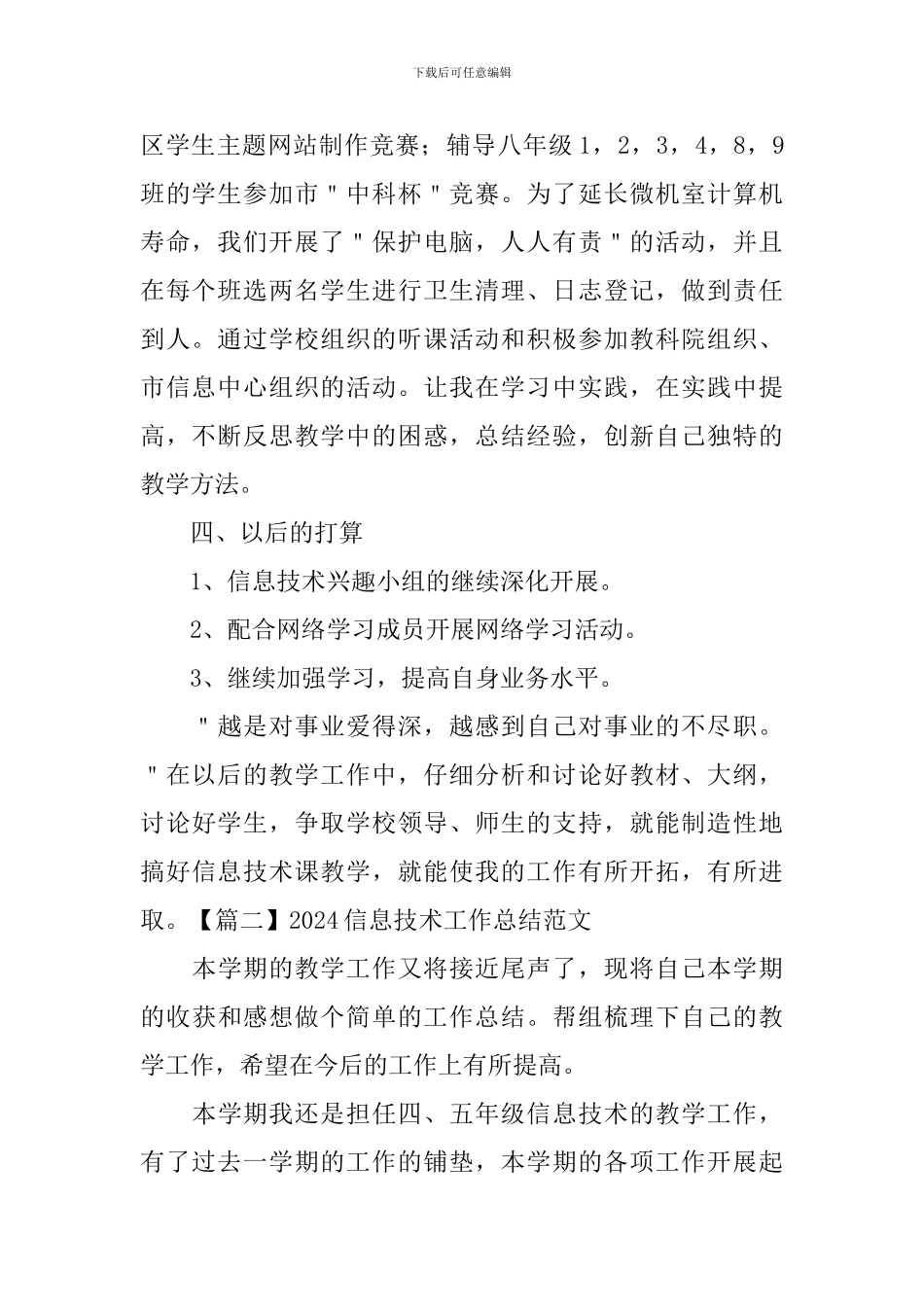 2024信息技术工作总结范文_第2页