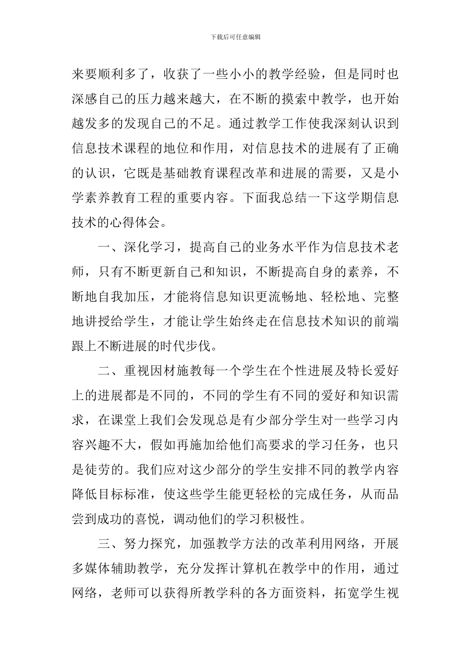 2024信息技术工作总结范文_第3页