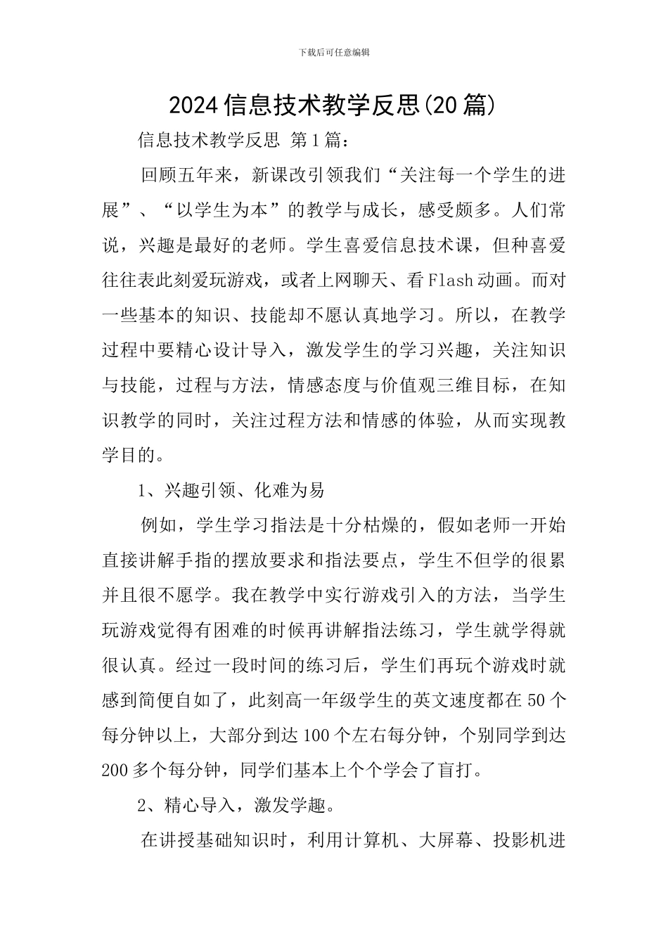 2024信息技术教学反思_第1页