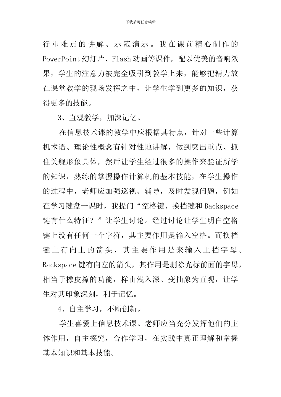 2024信息技术教学反思_第2页