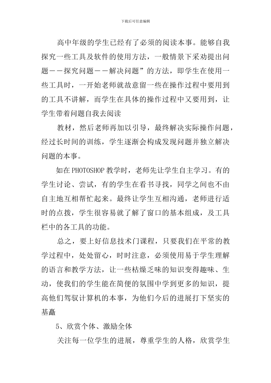 2024信息技术教学反思_第3页