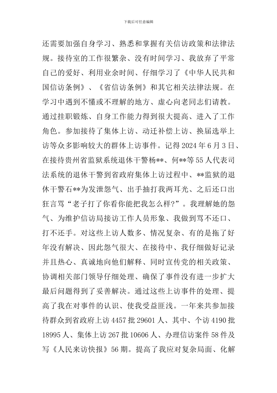 2024信访局挂职锻炼年终工作总结_第3页