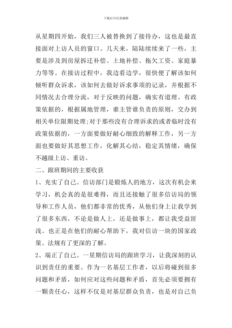 2024信访工作个人心得体会范文_第2页