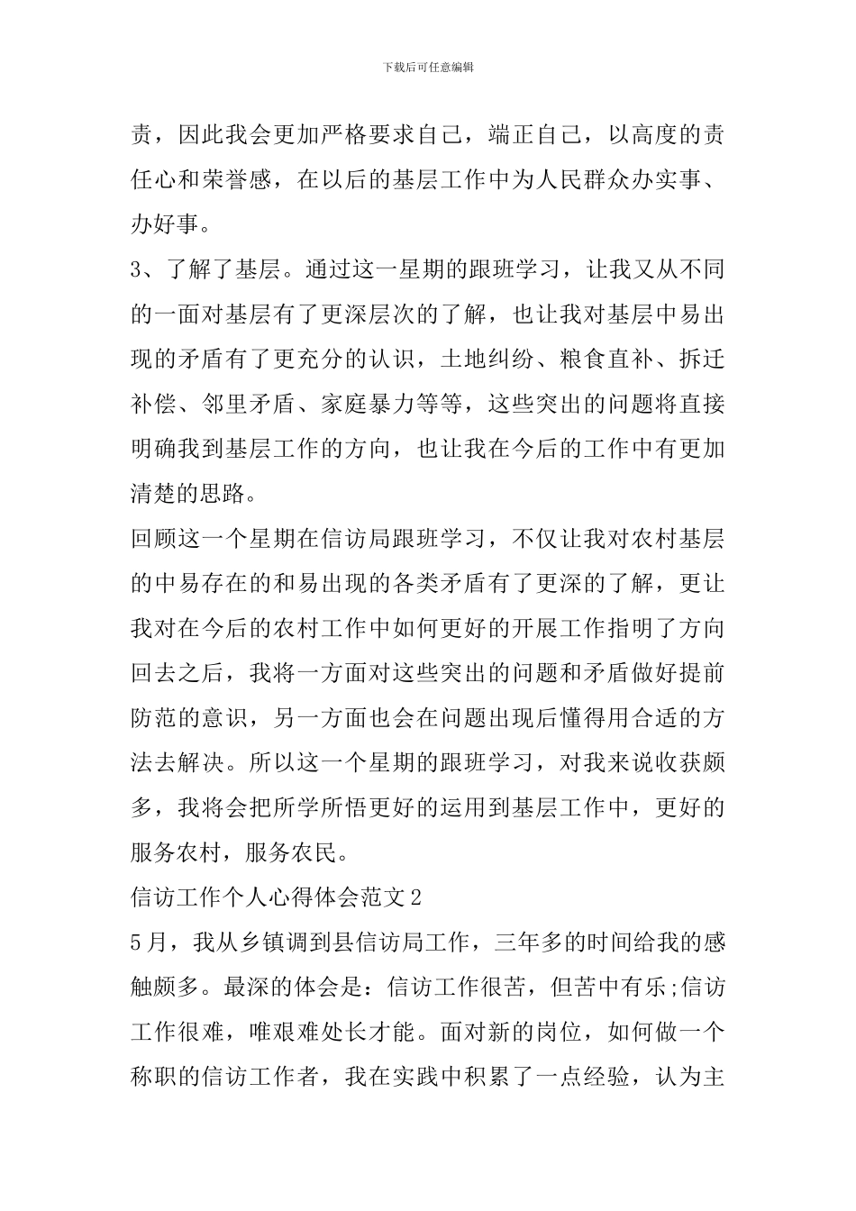 2024信访工作个人心得体会范文_第3页