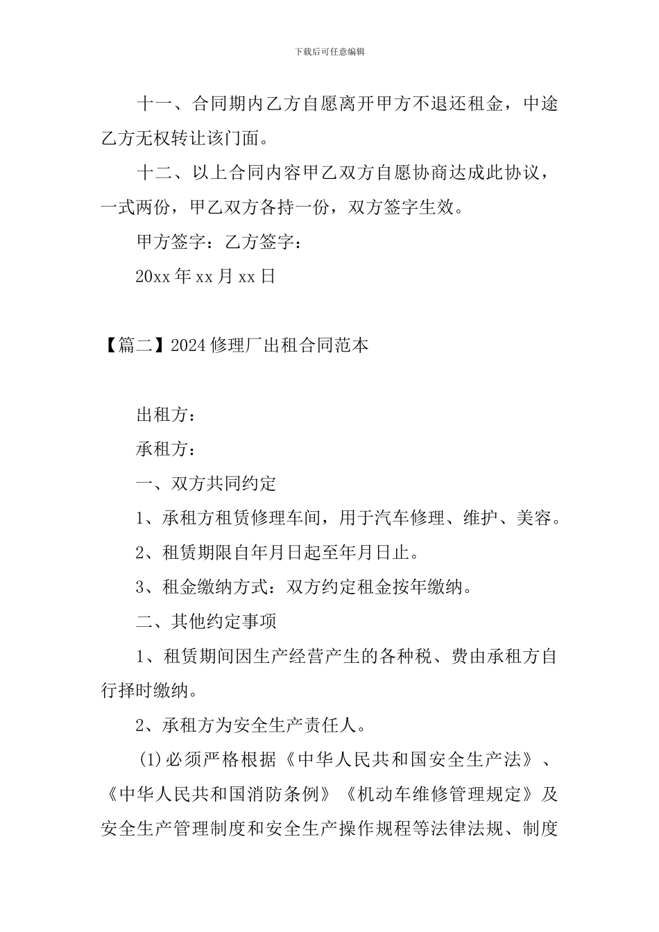 2024修理厂出租合同范本_第2页