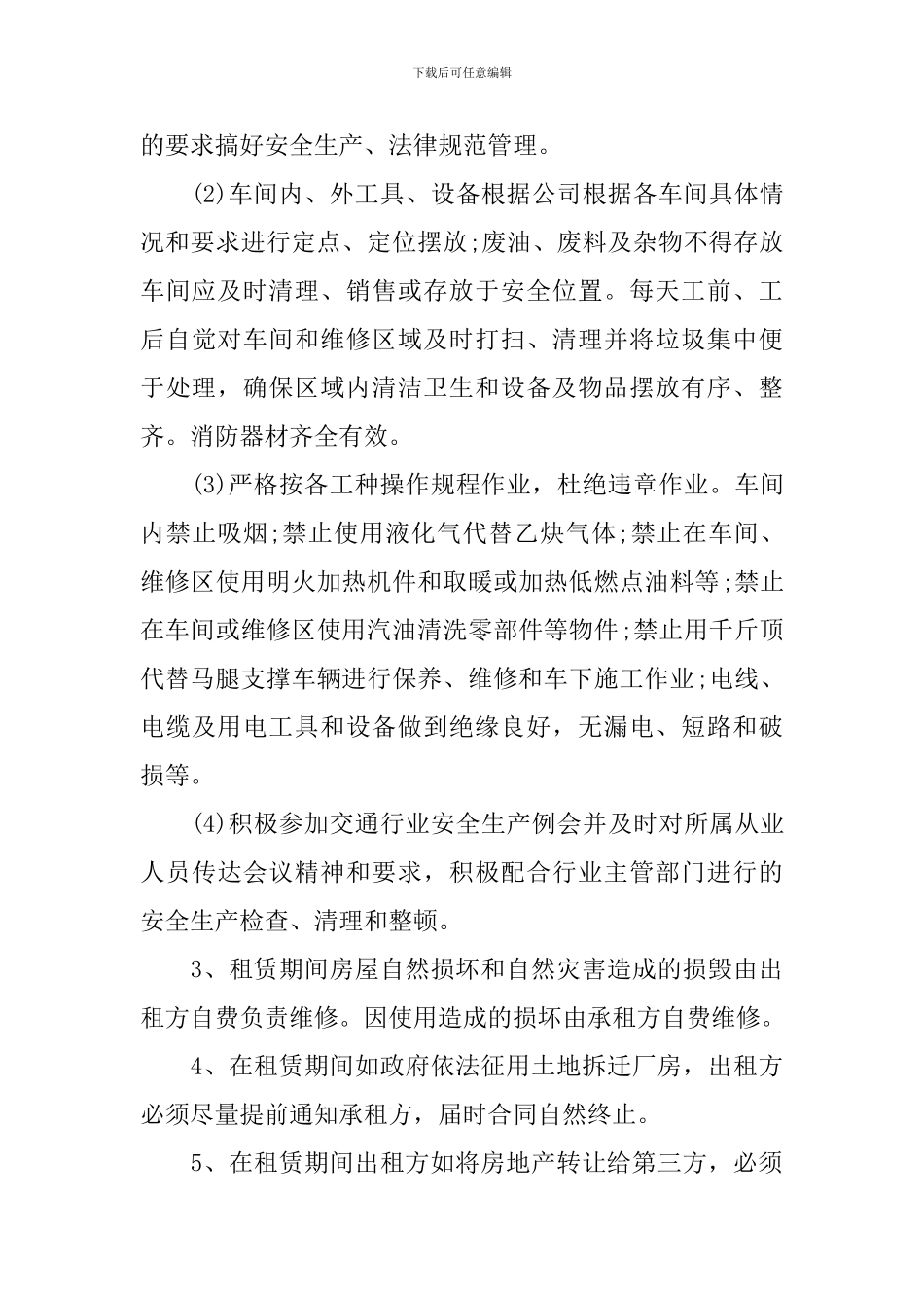 2024修理厂出租合同范本_第3页