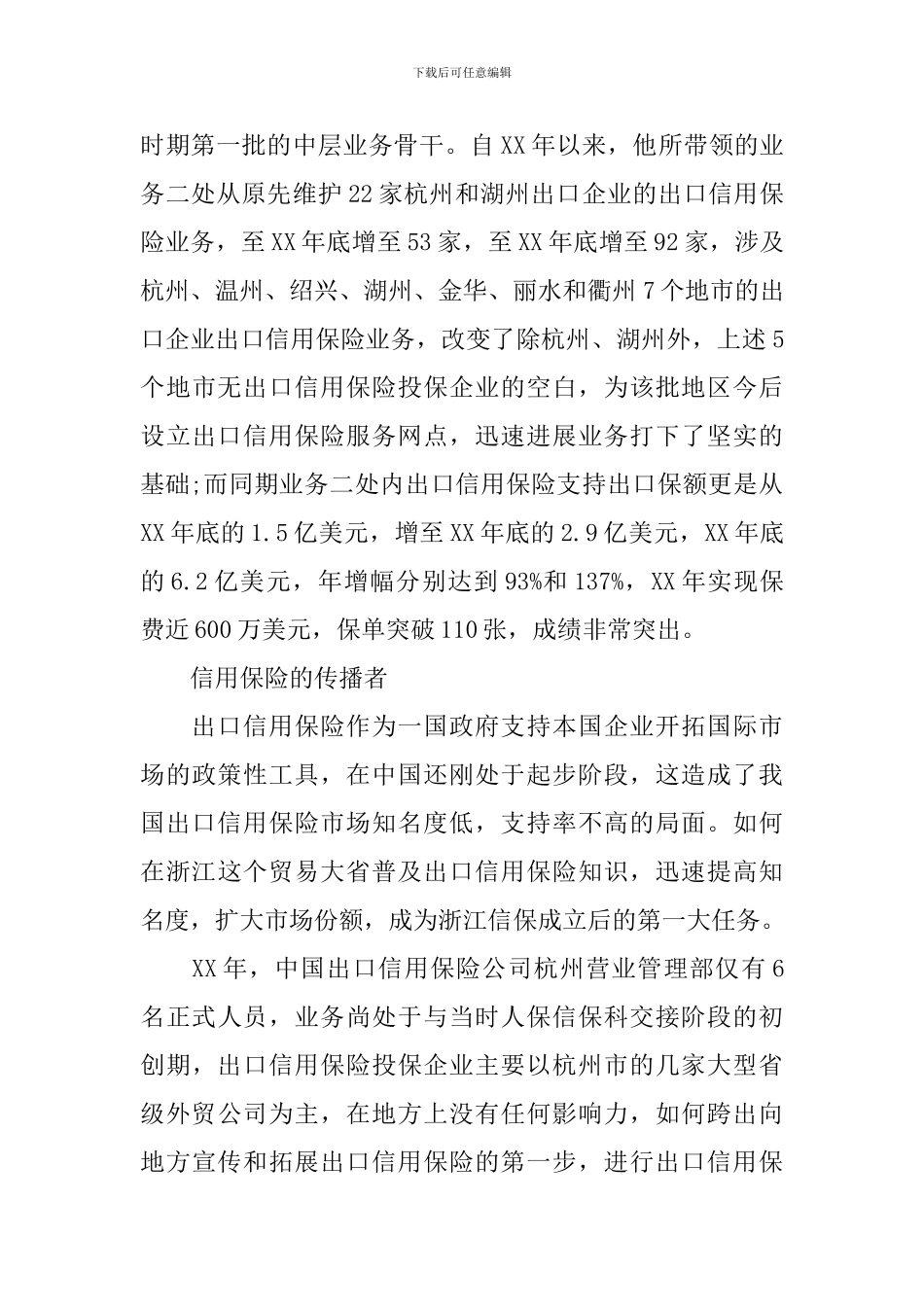 2024候选人事迹材料4篇_第3页