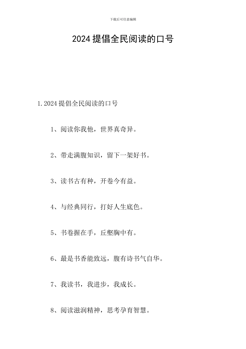 2024倡导全民阅读的口号_第1页