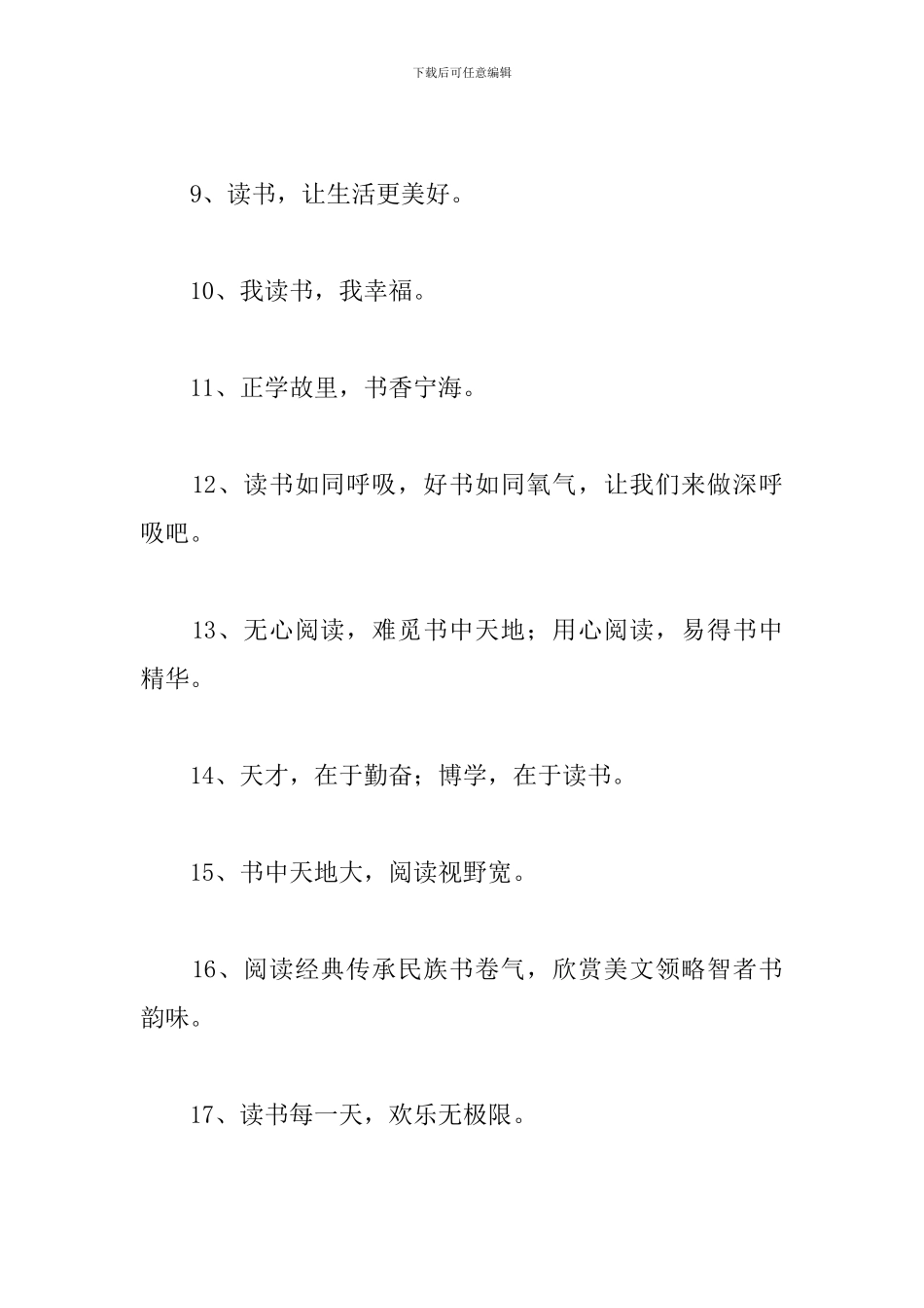 2024倡导全民阅读的口号_第2页