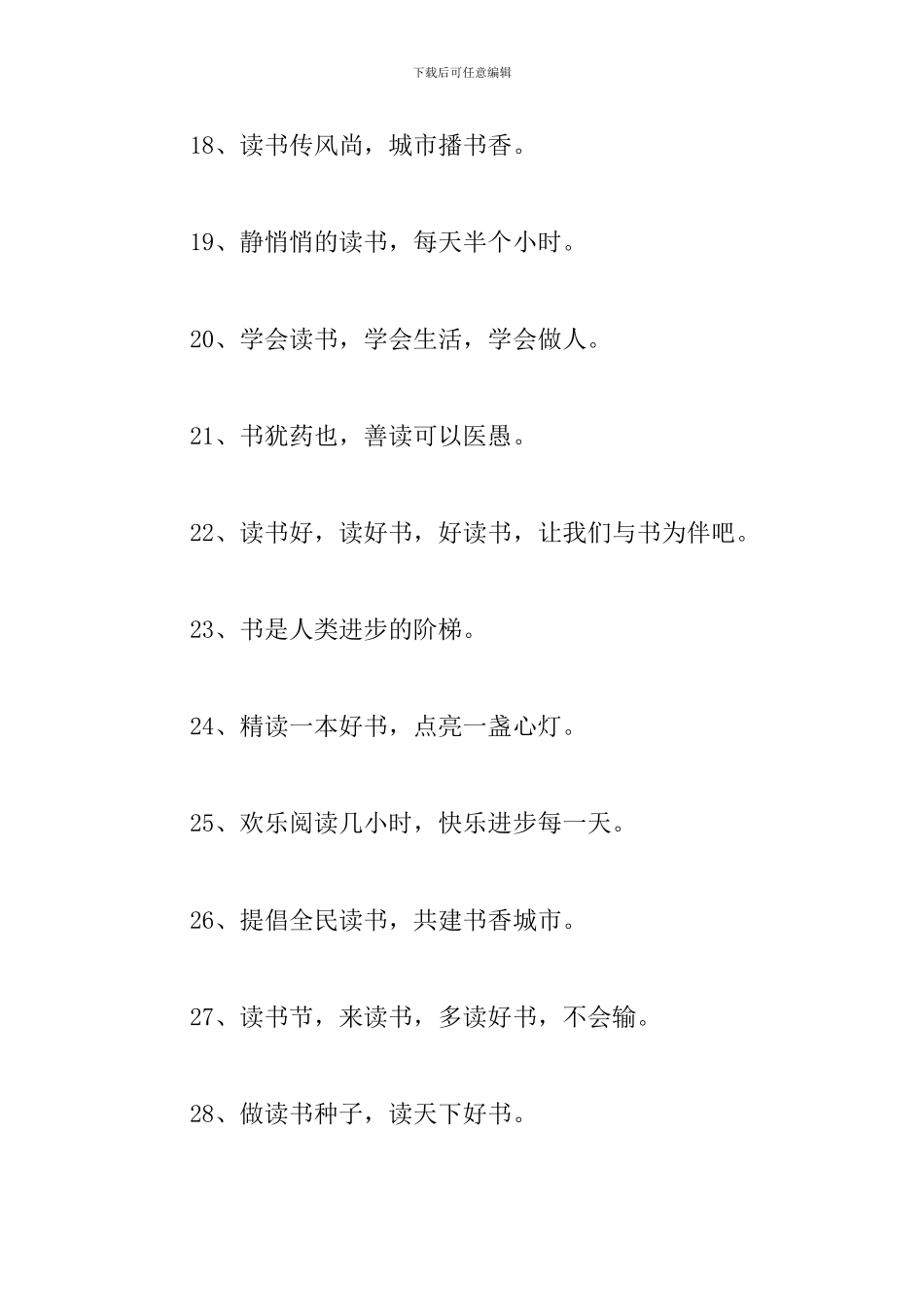 2024倡导全民阅读的口号_第3页