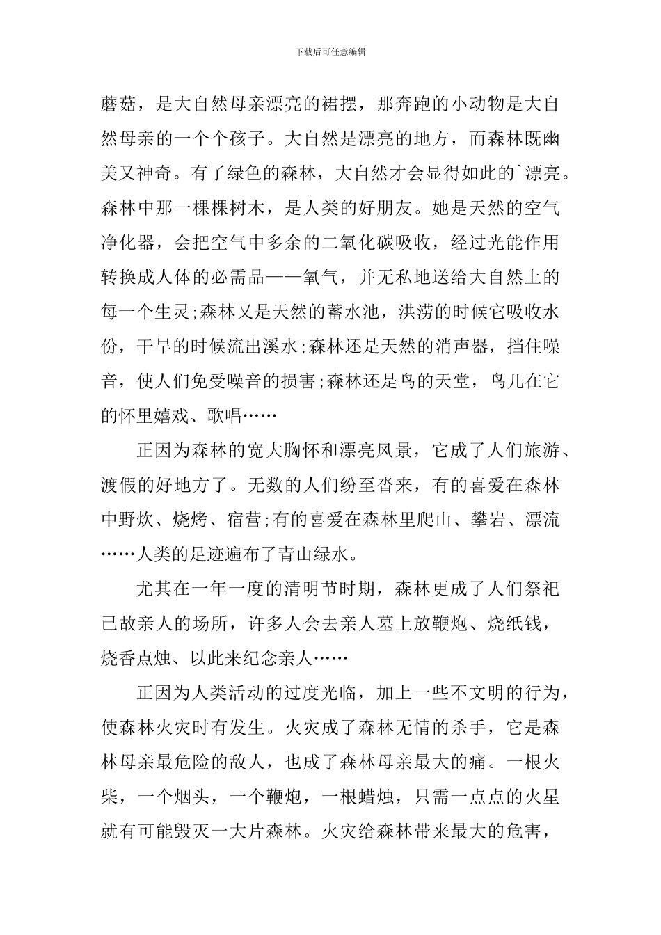 2024做好森林防火的心得感悟_第3页