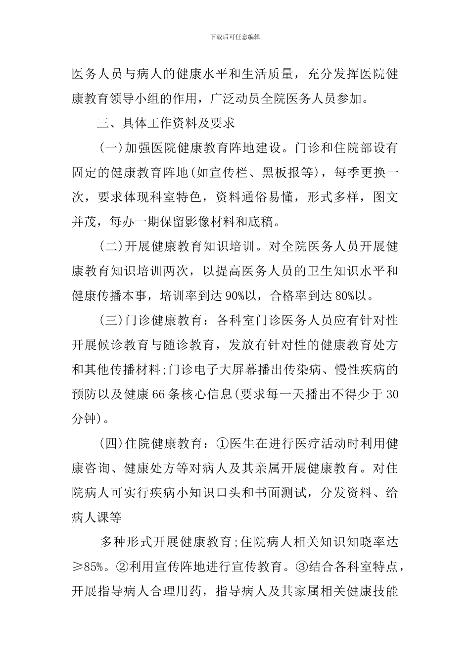 2024健康教育工作计划_第2页