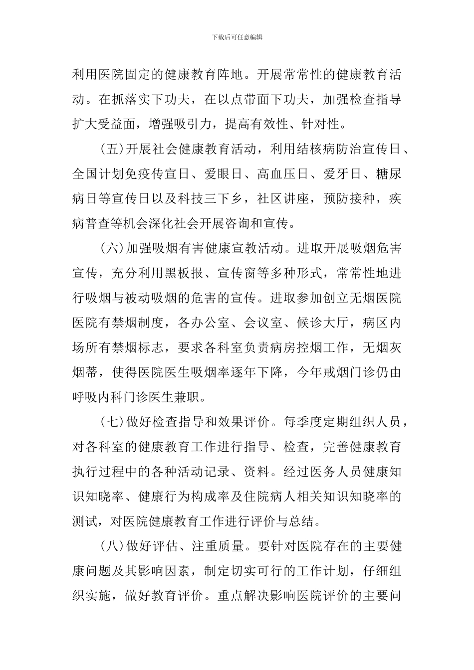 2024健康教育工作计划_第3页