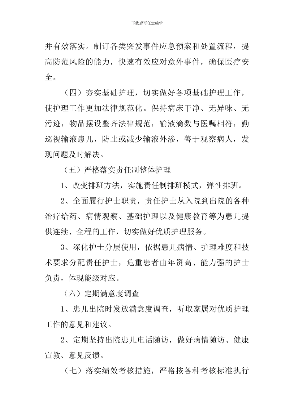 2024儿科护士长个人工作计划_第3页