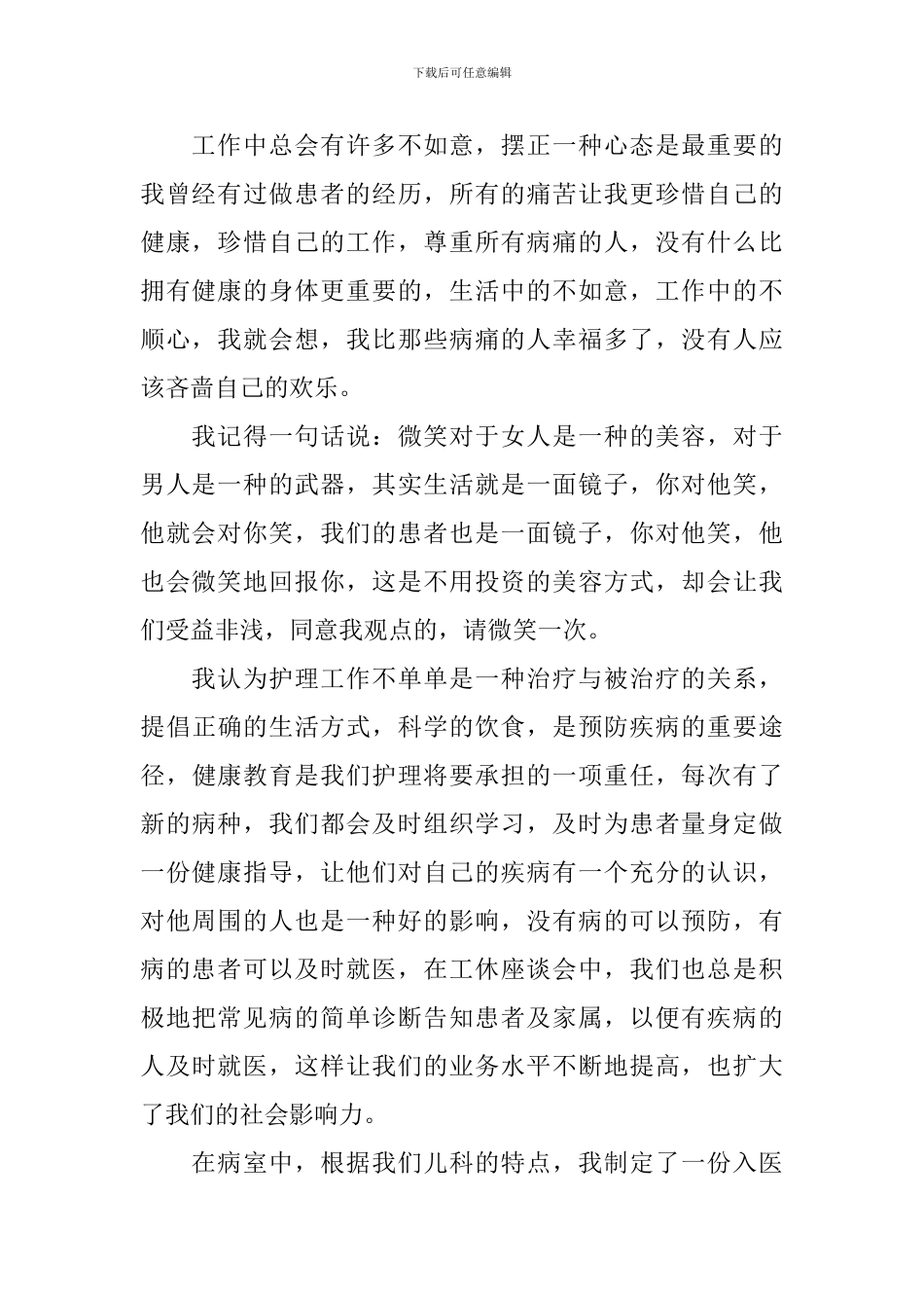 2024儿科护士长述职报告范文_第2页