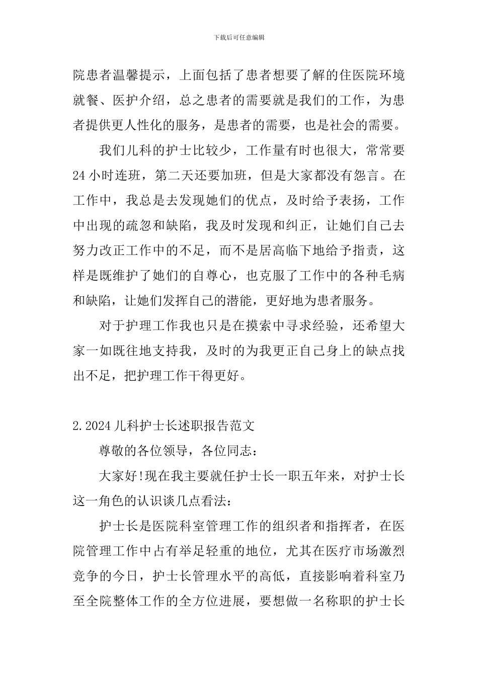 2024儿科护士长述职报告范文_第3页