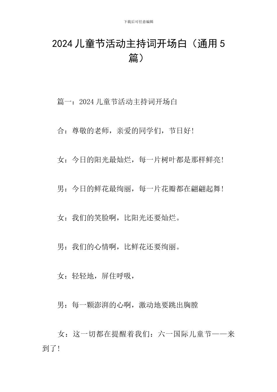 2024儿童节活动主持词开场白_第1页