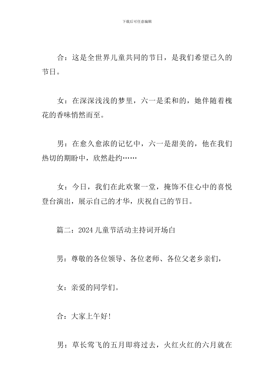 2024儿童节活动主持词开场白_第2页