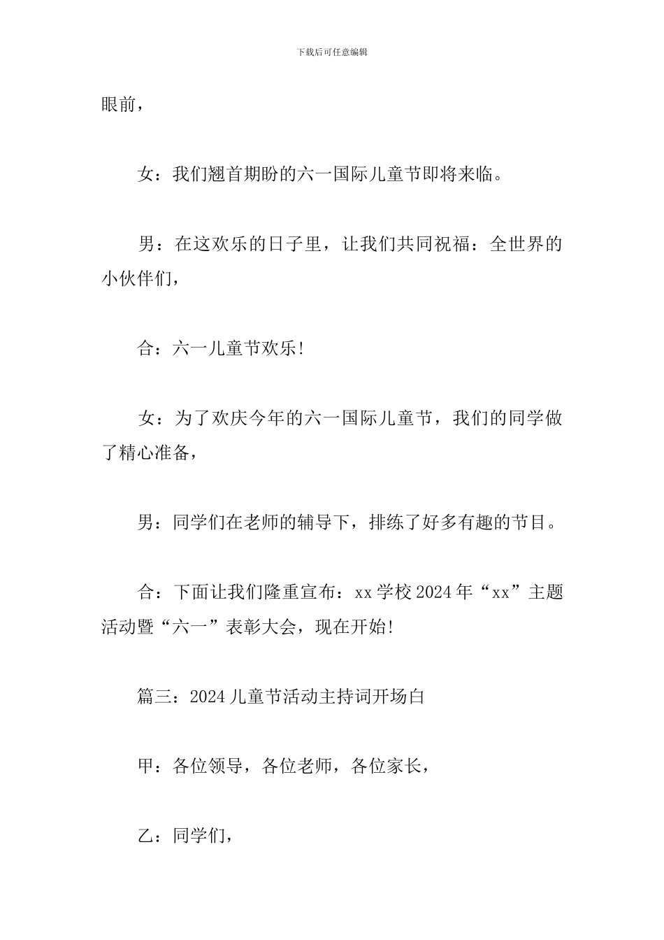 2024儿童节活动主持词开场白_第3页