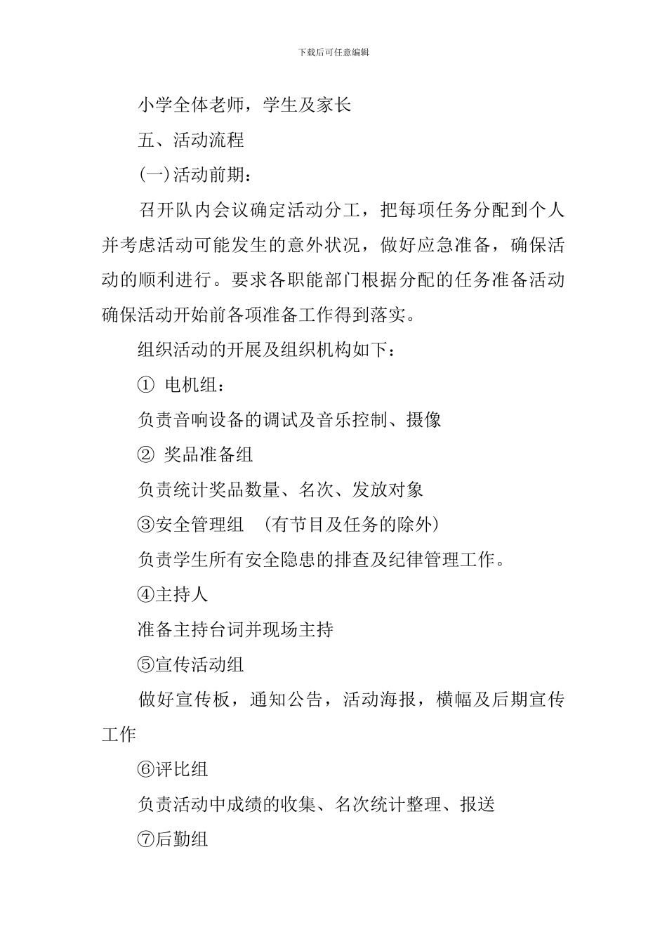 2024儿童节创意活动方案_第2页