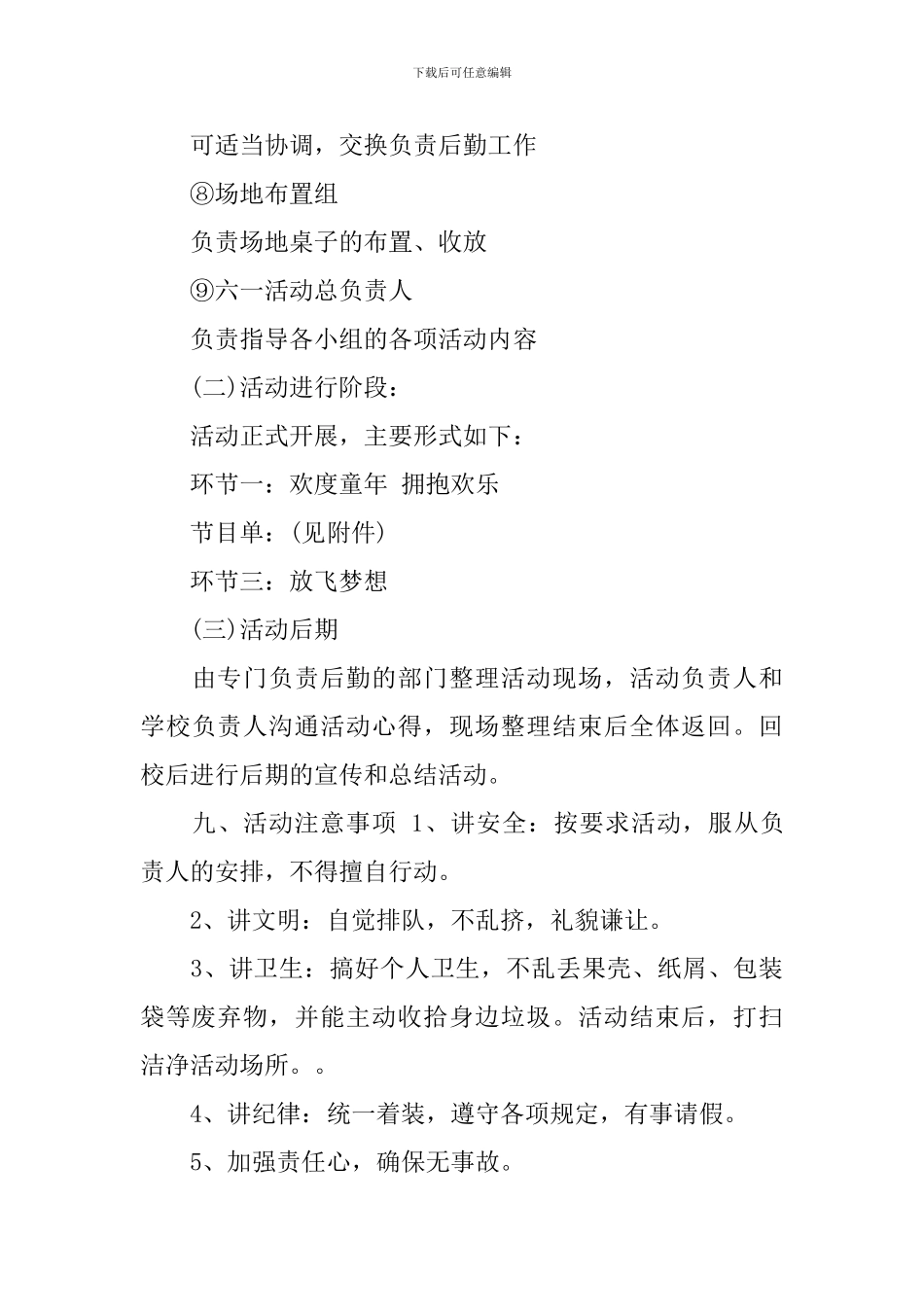 2024儿童节创意活动方案_第3页