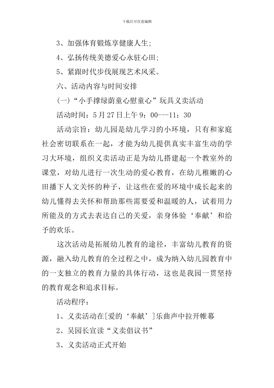 2024儿童节趣味活动方案_第2页